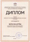 2023-2024 Вересов Артем 8л (РО-физика-Вересов С.О.)